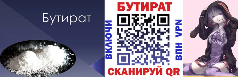 БУТИРАТ 1.4BDO  Купить где  Североморск 