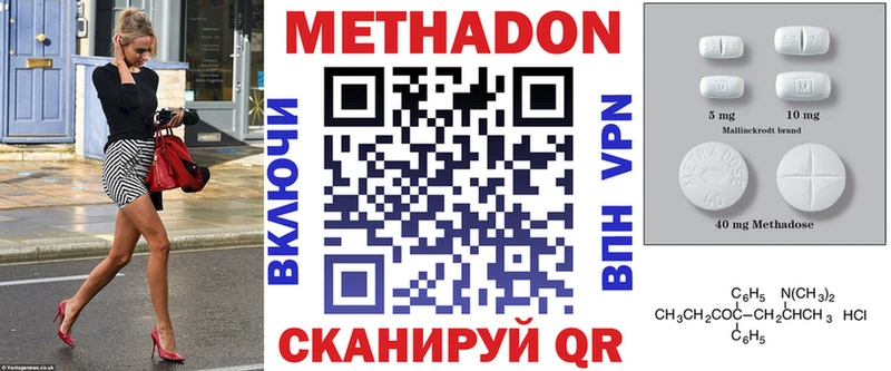 МЕТАДОН methadone  Купить закладки  Североморск 